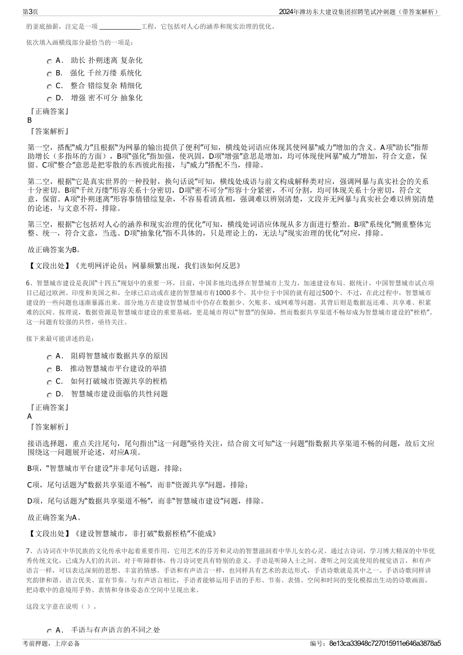 2024年潍坊东大建设集团招聘笔试冲刺题（带答案解析）_第3页