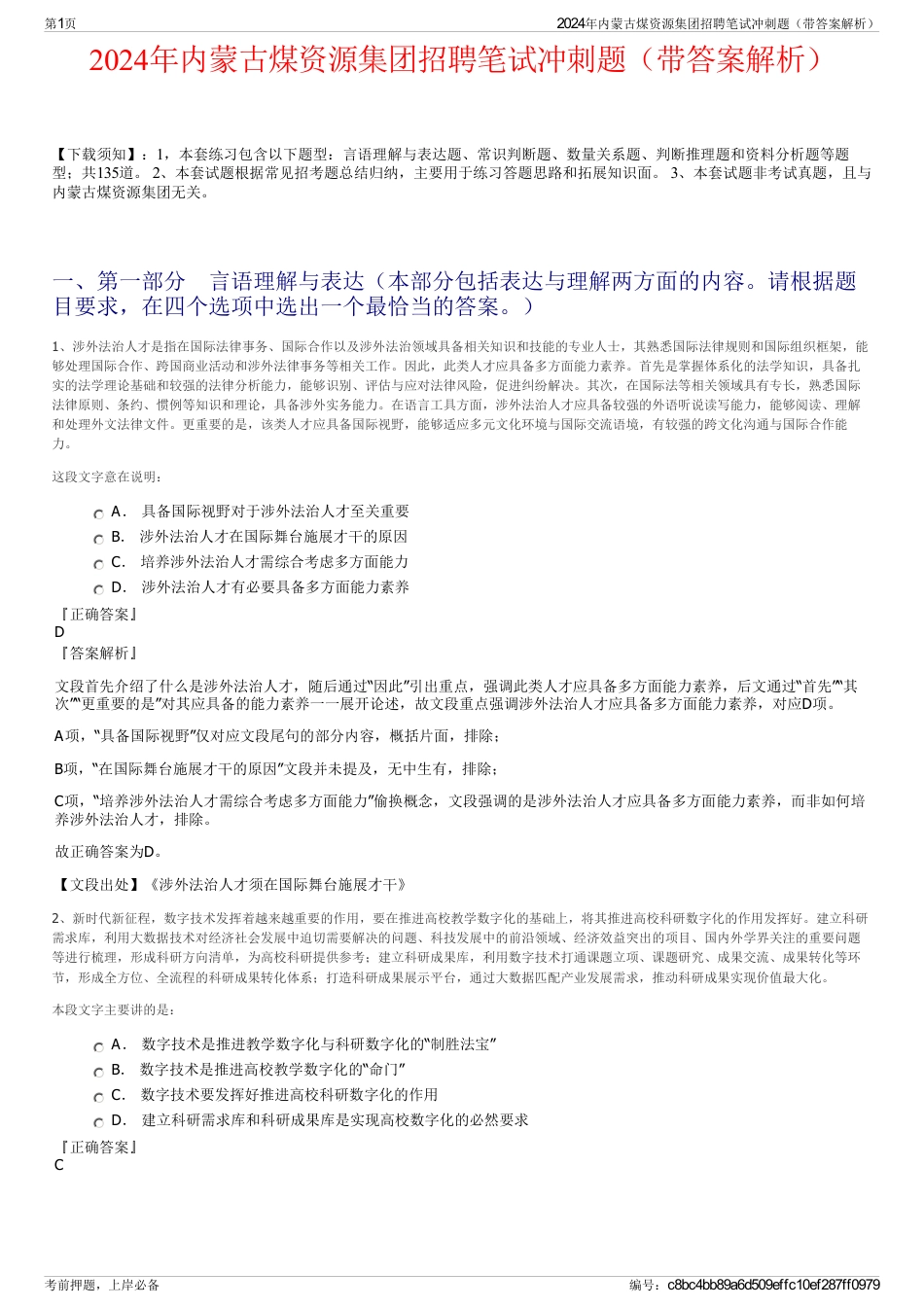 2024年内蒙古煤资源集团招聘笔试冲刺题（带答案解析）_第1页