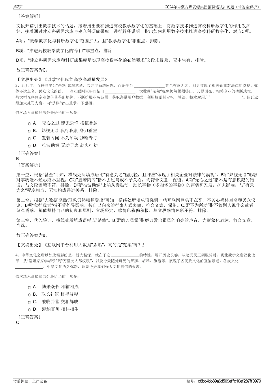 2024年内蒙古煤资源集团招聘笔试冲刺题（带答案解析）_第2页