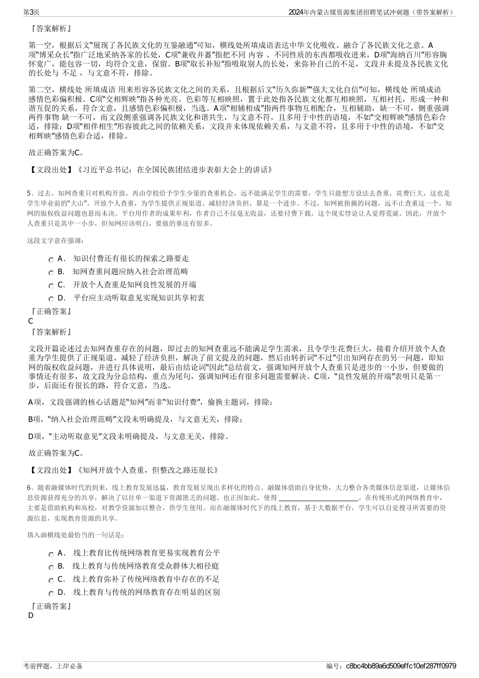2024年内蒙古煤资源集团招聘笔试冲刺题（带答案解析）_第3页