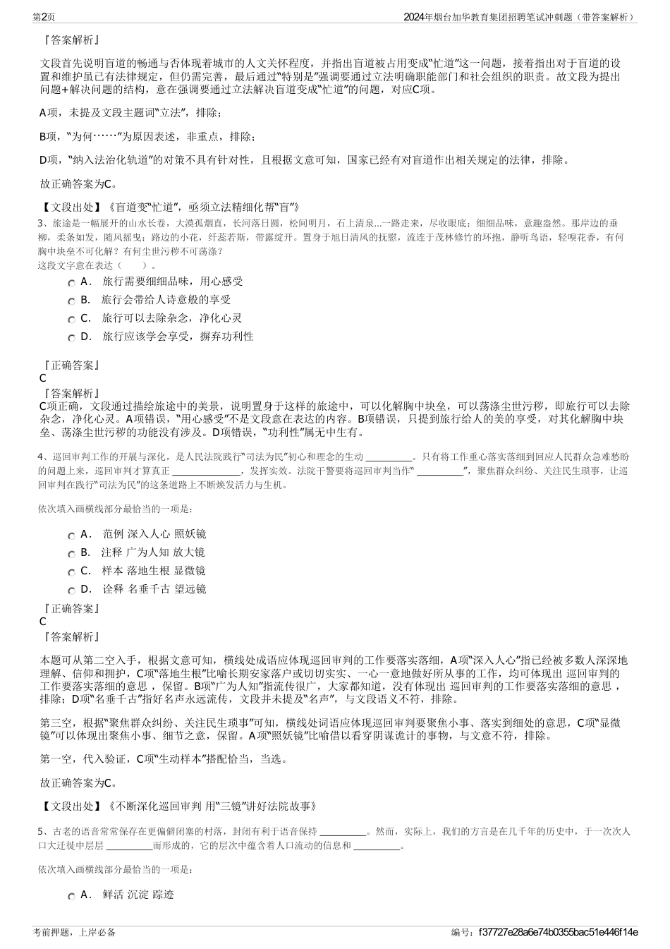 2024年烟台加华教育集团招聘笔试冲刺题（带答案解析）_第2页
