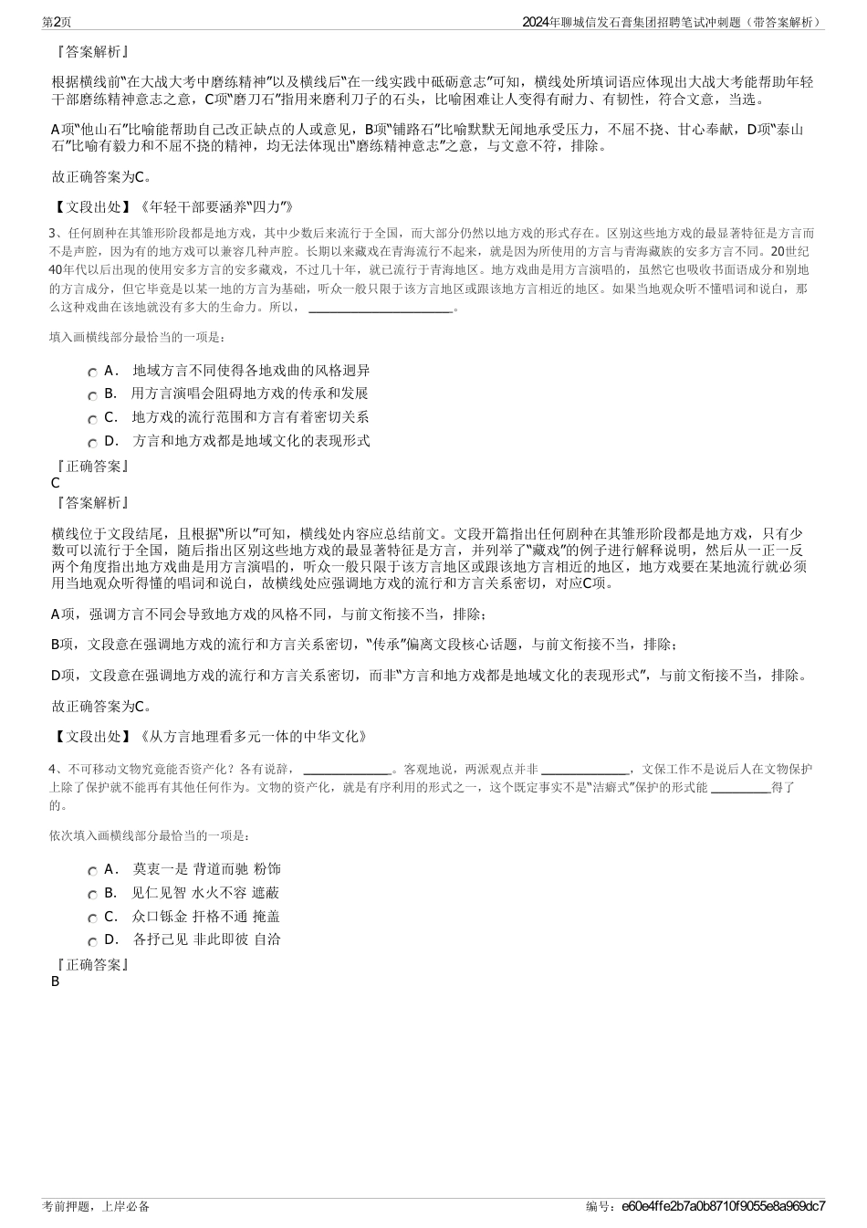 2024年聊城信发石膏集团招聘笔试冲刺题（带答案解析）_第2页