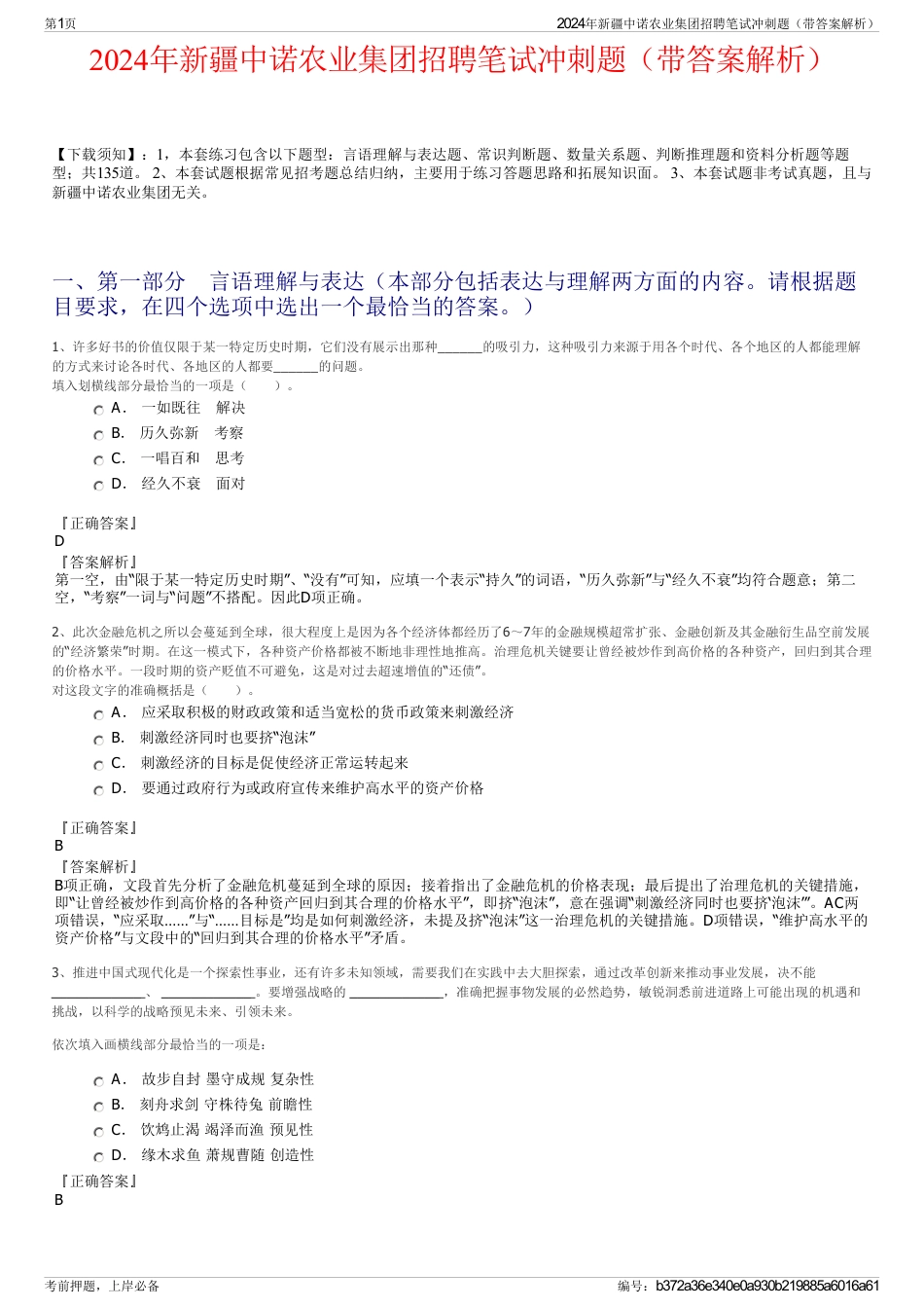 2024年新疆中诺农业集团招聘笔试冲刺题（带答案解析）_第1页