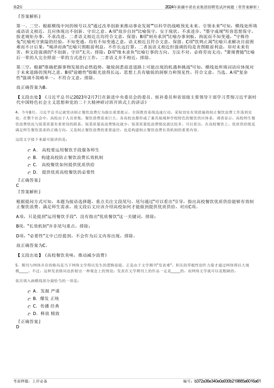 2024年新疆中诺农业集团招聘笔试冲刺题（带答案解析）_第2页