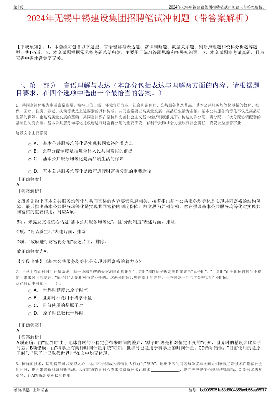 2024年无锡中锡建设集团招聘笔试冲刺题（带答案解析）_第1页