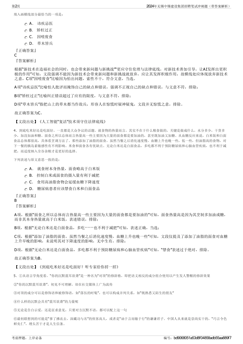 2024年无锡中锡建设集团招聘笔试冲刺题（带答案解析）_第2页