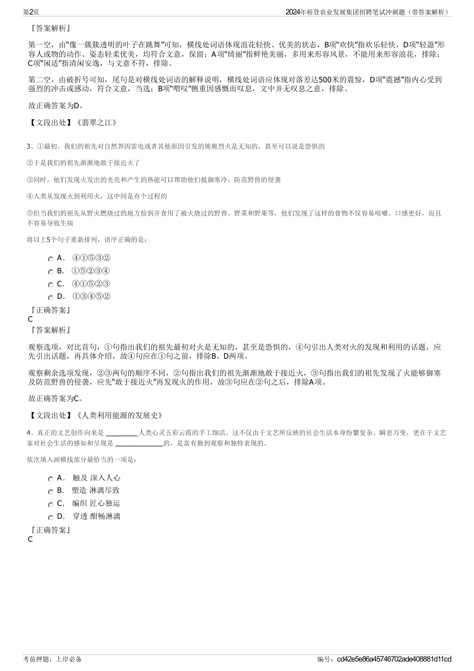 2024年裕登农业发展集团招聘笔试冲刺题（带答案解析）_第2页