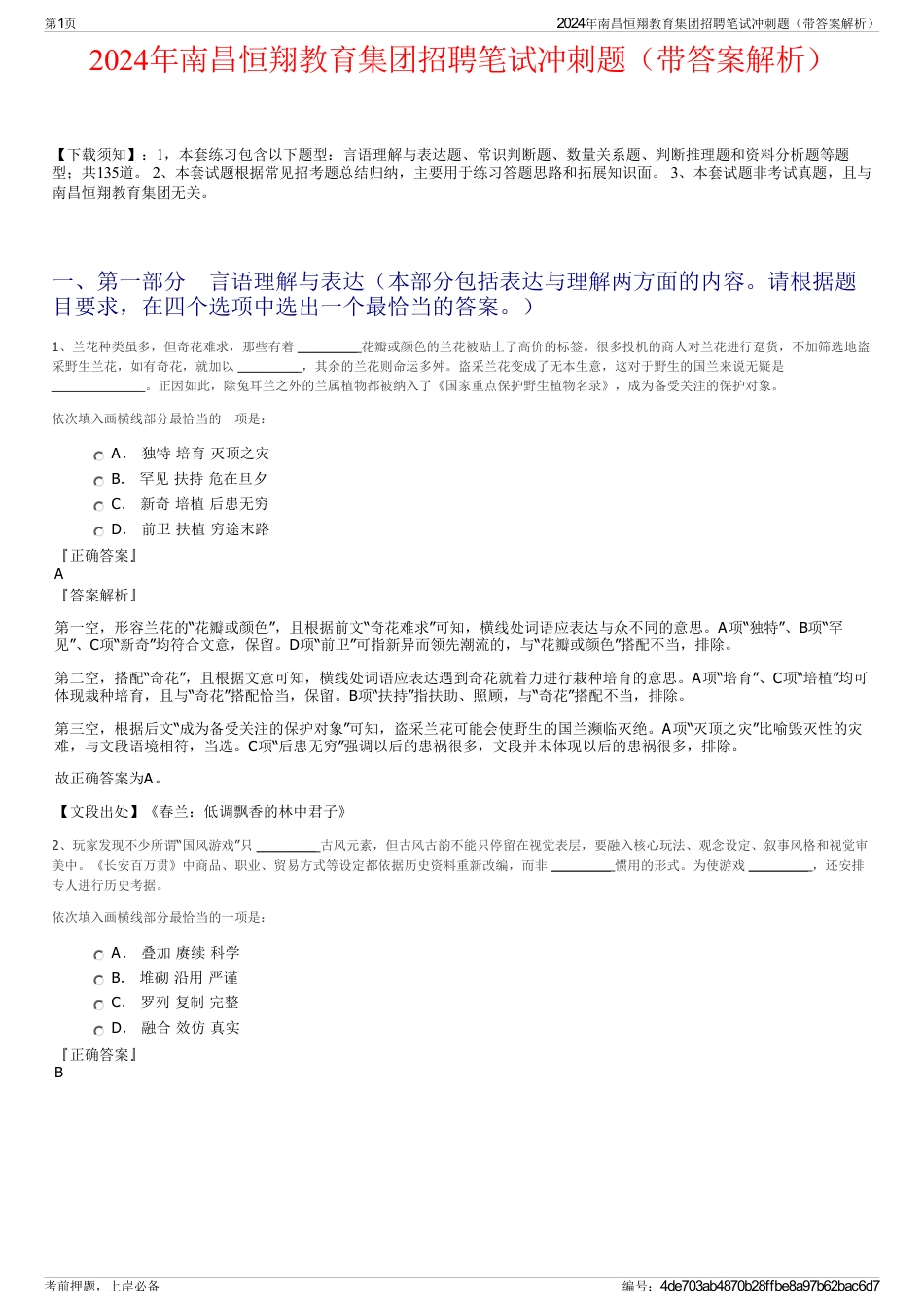 2024年南昌恒翔教育集团招聘笔试冲刺题（带答案解析）_第1页