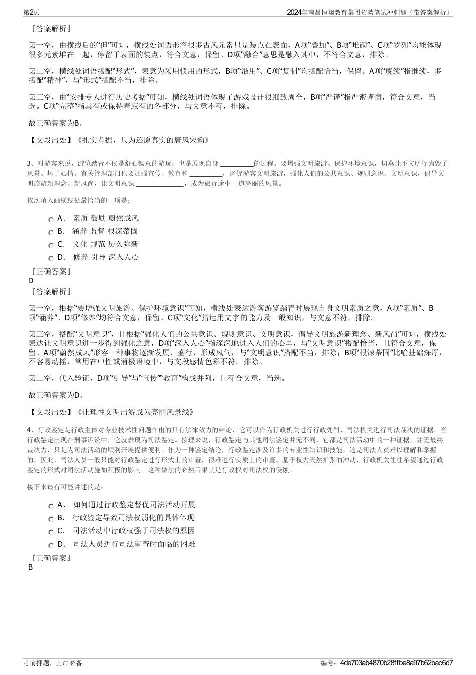 2024年南昌恒翔教育集团招聘笔试冲刺题（带答案解析）_第2页