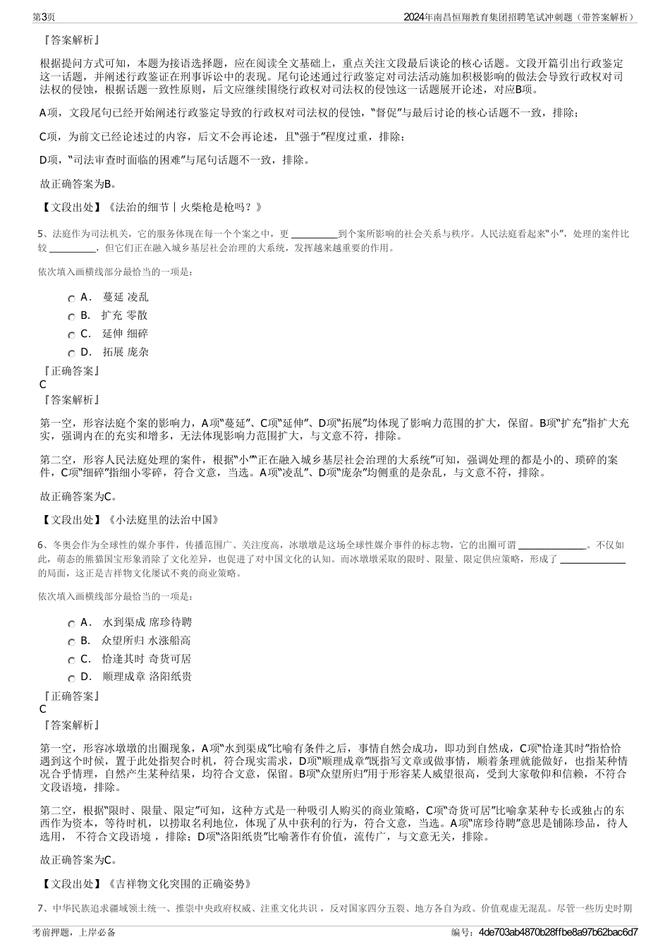 2024年南昌恒翔教育集团招聘笔试冲刺题（带答案解析）_第3页