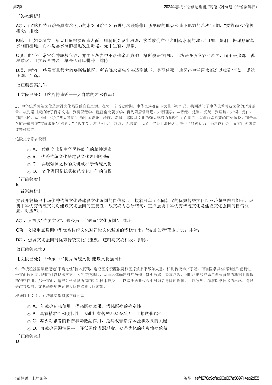 2024年黑龙江省润达集团招聘笔试冲刺题（带答案解析）_第2页