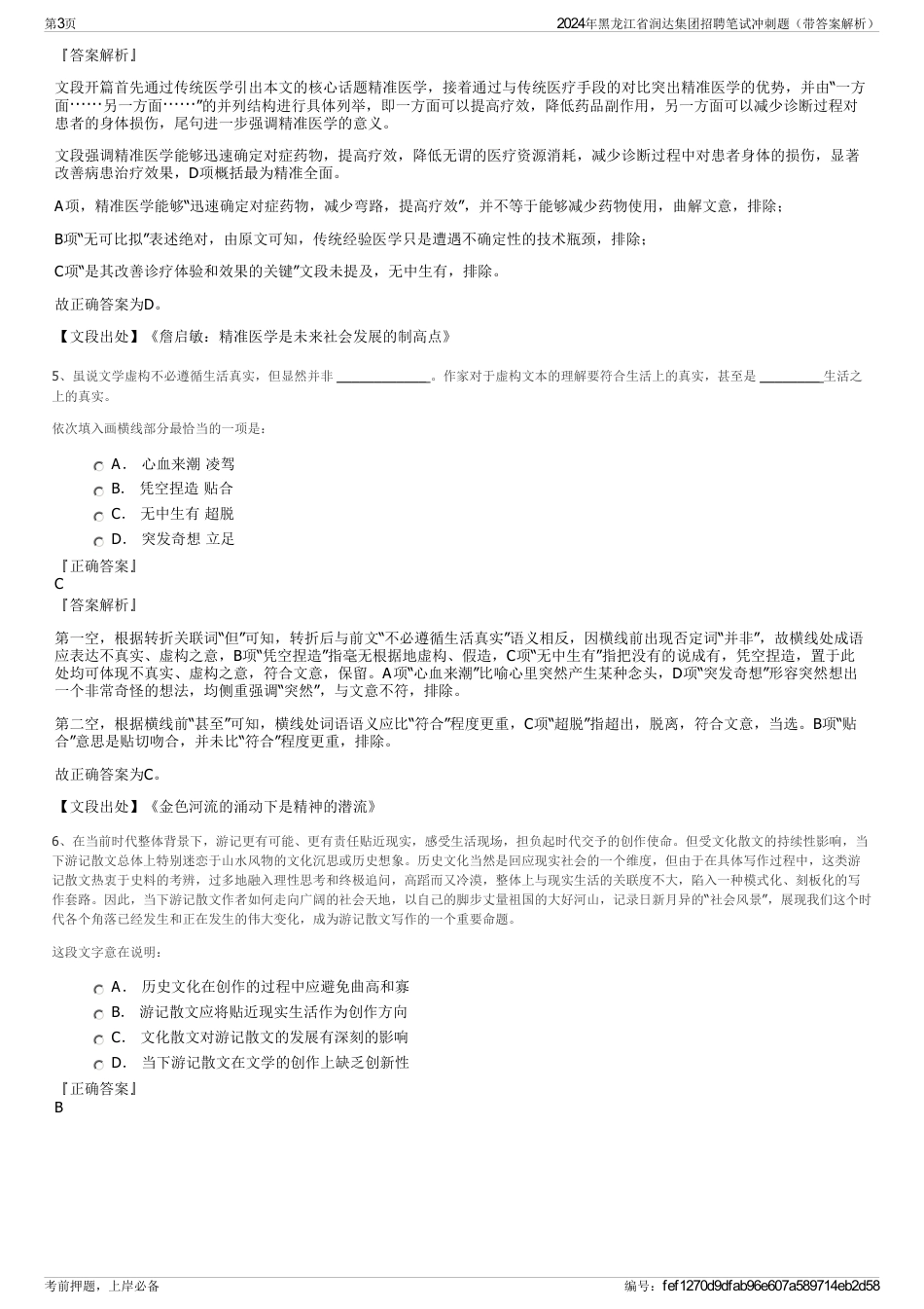 2024年黑龙江省润达集团招聘笔试冲刺题（带答案解析）_第3页