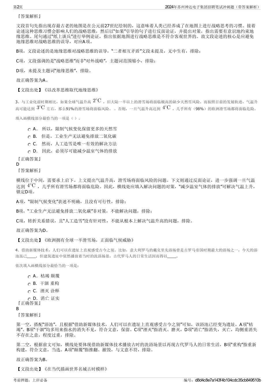 2024年苏州神达电子集团招聘笔试冲刺题（带答案解析）_第2页