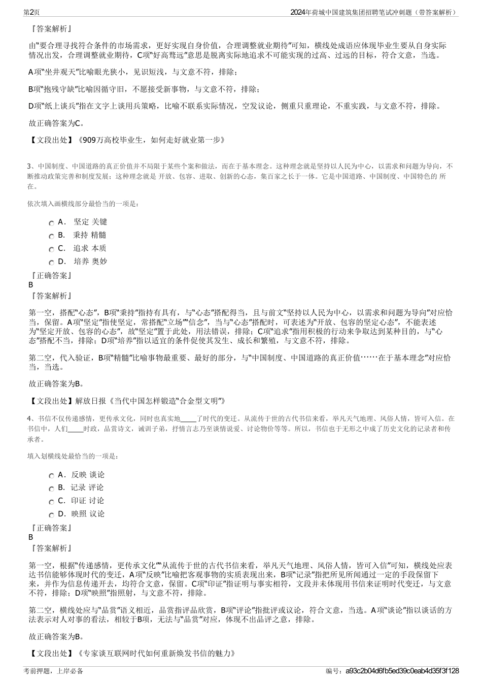 2024年荷城中国建筑集团招聘笔试冲刺题（带答案解析）_第2页