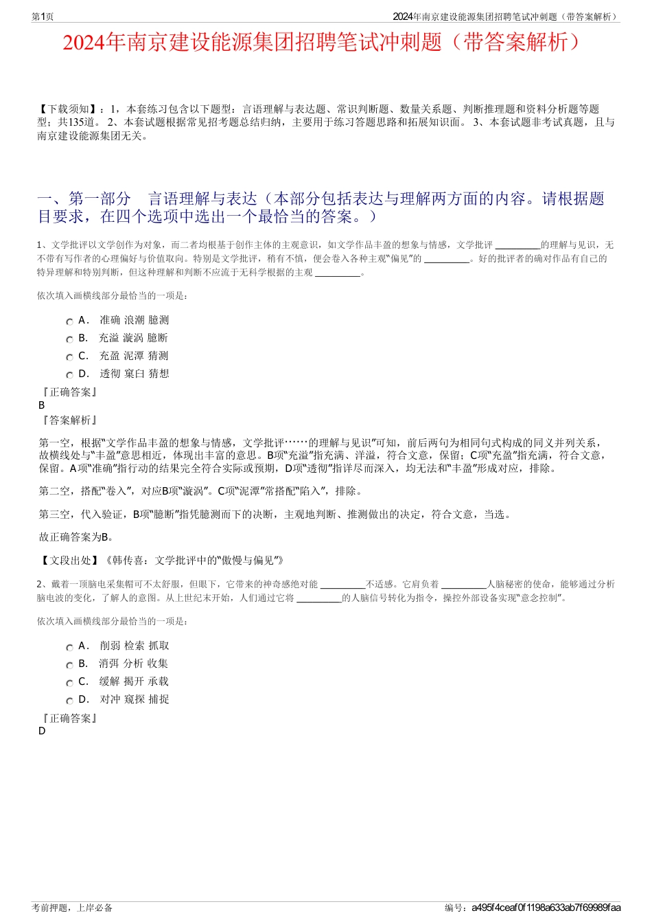 2024年南京建设能源集团招聘笔试冲刺题（带答案解析）_第1页