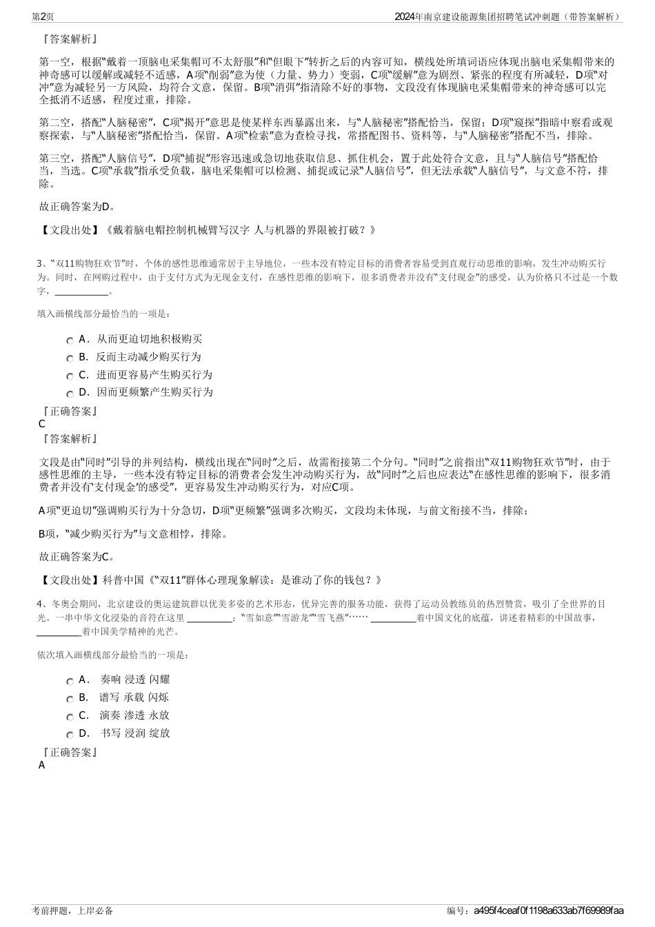 2024年南京建设能源集团招聘笔试冲刺题（带答案解析）_第2页