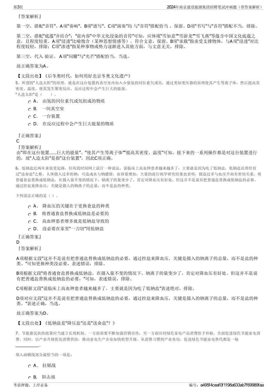2024年南京建设能源集团招聘笔试冲刺题（带答案解析）_第3页