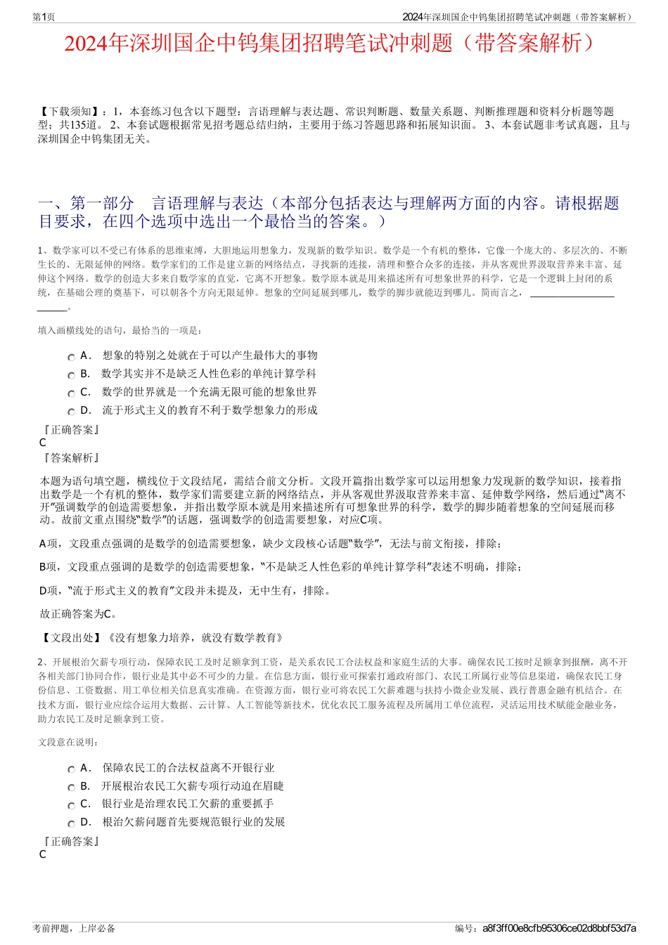 2024年深圳国企中钨集团招聘笔试冲刺题（带答案解析）_第1页