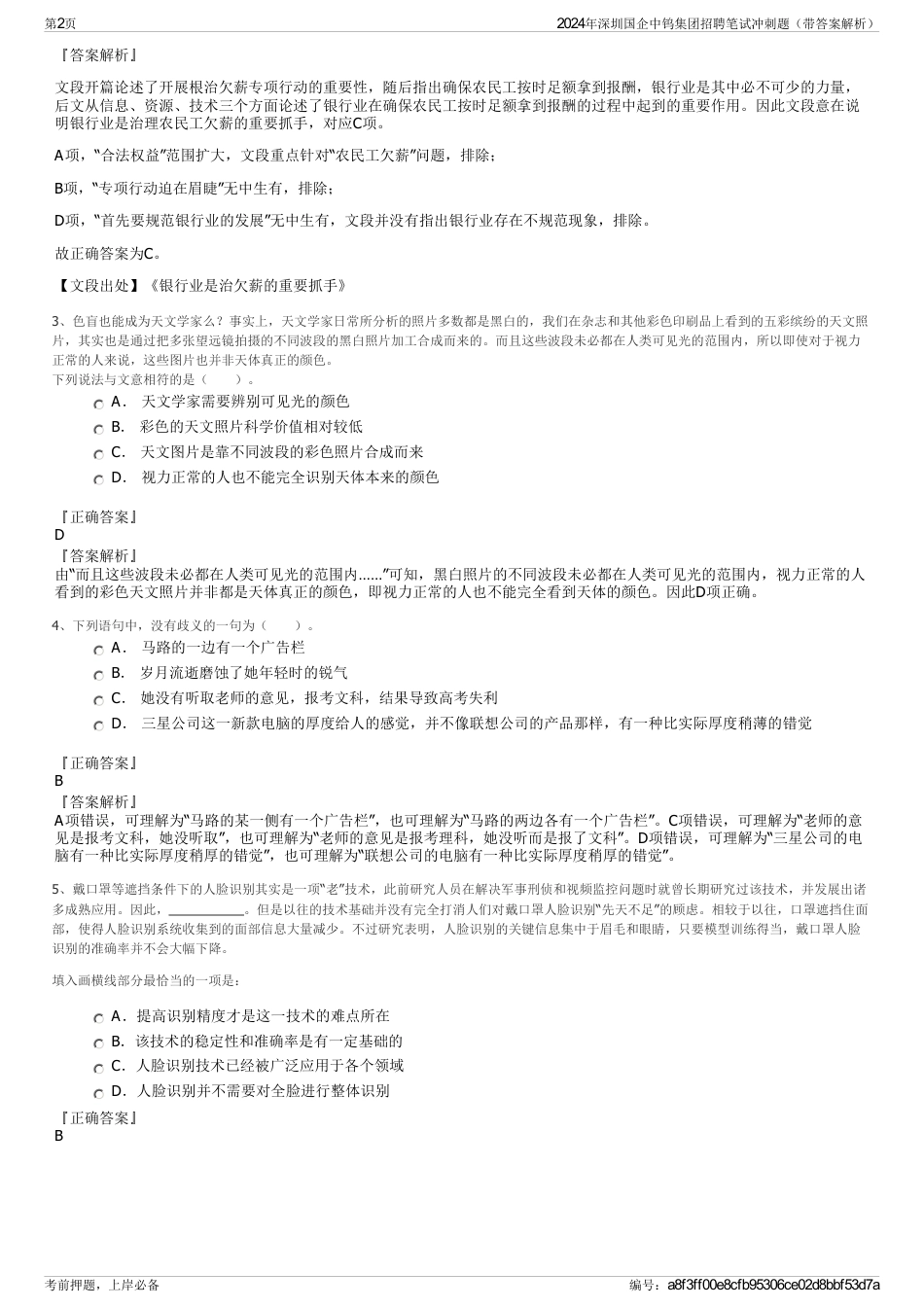 2024年深圳国企中钨集团招聘笔试冲刺题（带答案解析）_第2页