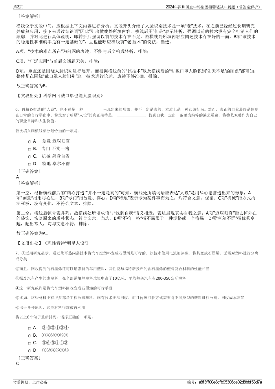 2024年深圳国企中钨集团招聘笔试冲刺题（带答案解析）_第3页