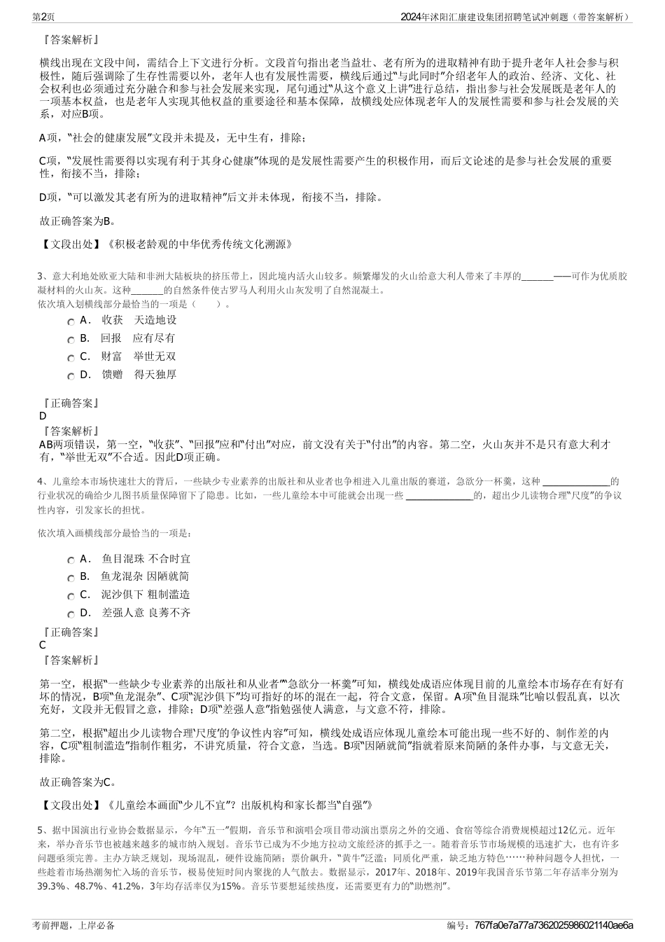 2024年沭阳汇康建设集团招聘笔试冲刺题（带答案解析）_第2页