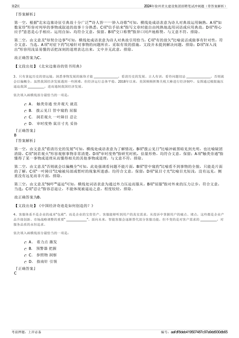 2024年徐州君太建设集团招聘笔试冲刺题（带答案解析）_第2页