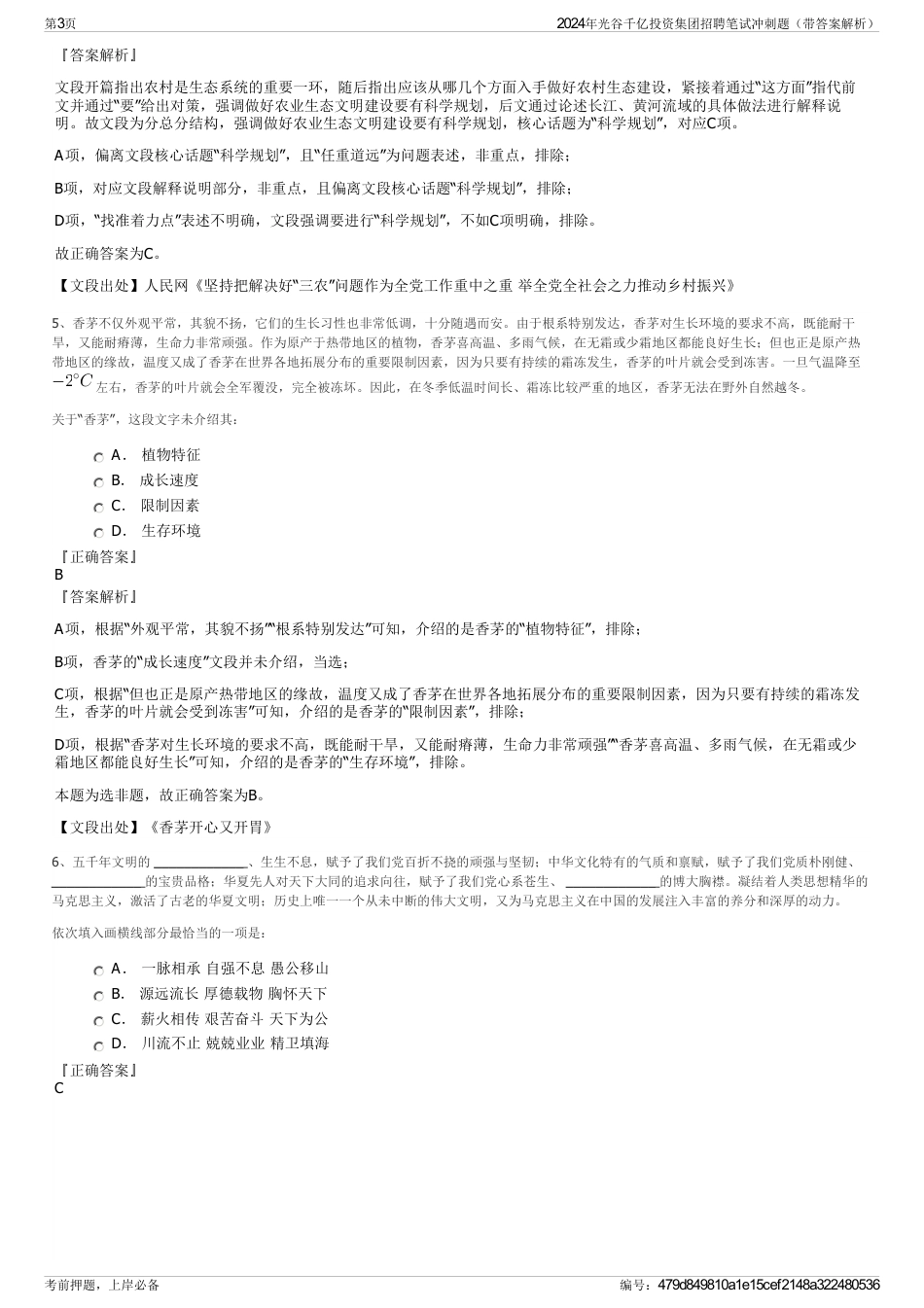 2024年光谷千亿投资集团招聘笔试冲刺题（带答案解析）_第3页