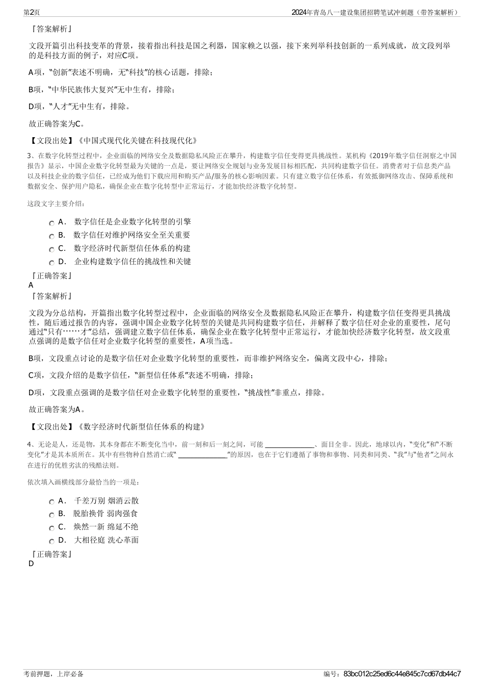 2024年青岛八一建设集团招聘笔试冲刺题（带答案解析）_第2页