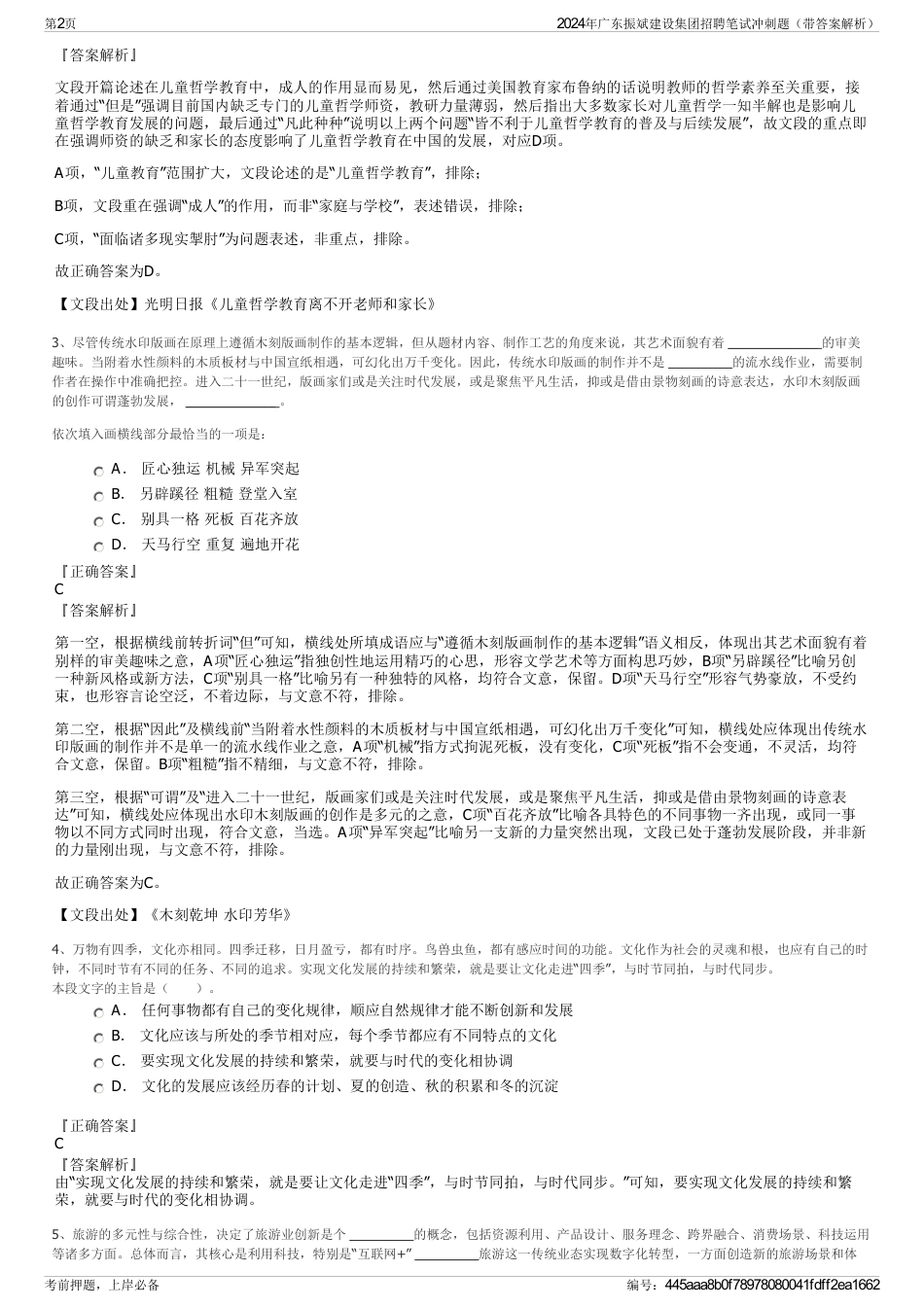 2024年广东振斌建设集团招聘笔试冲刺题（带答案解析）_第2页