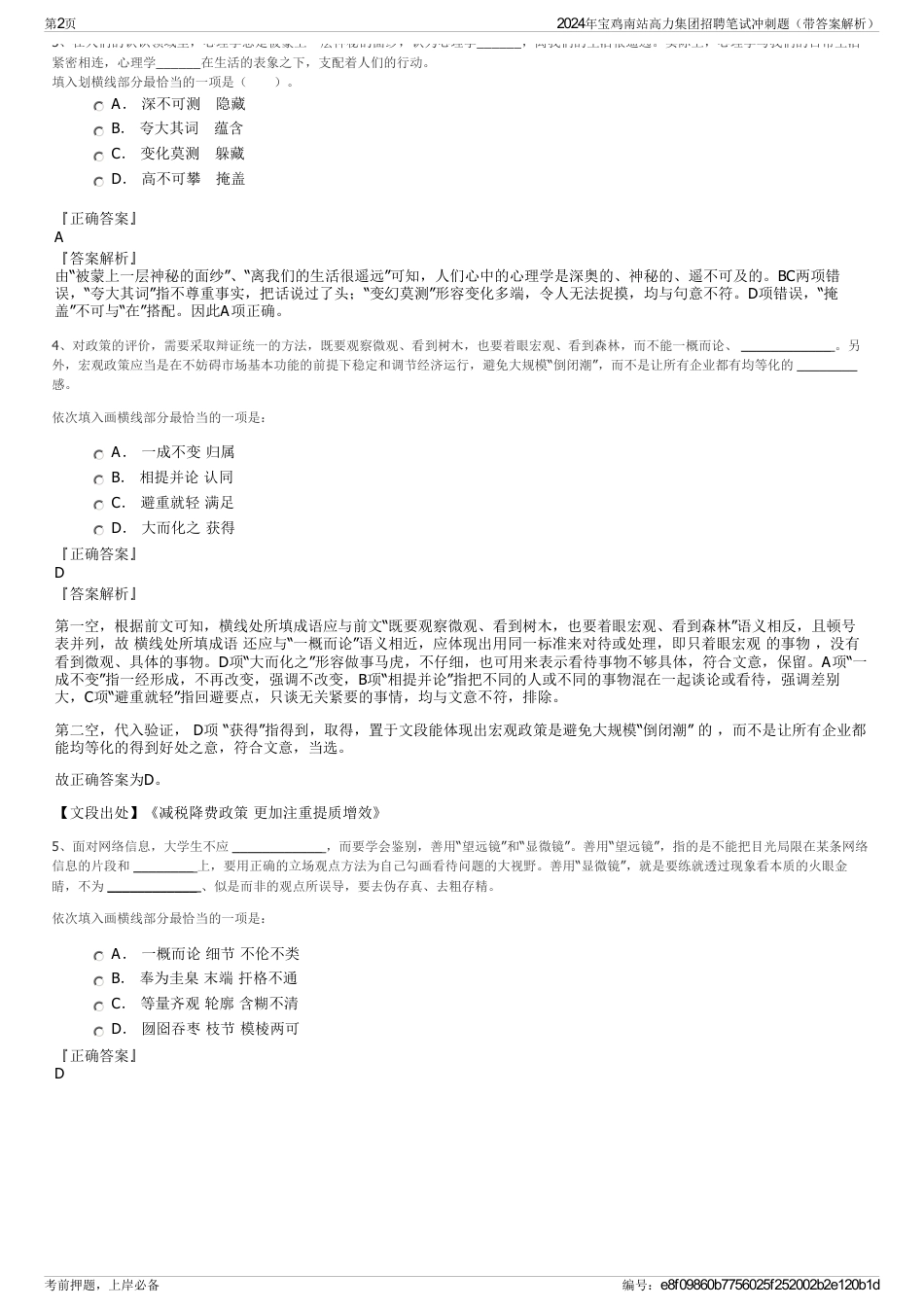 2024年宝鸡南站高力集团招聘笔试冲刺题（带答案解析）_第2页