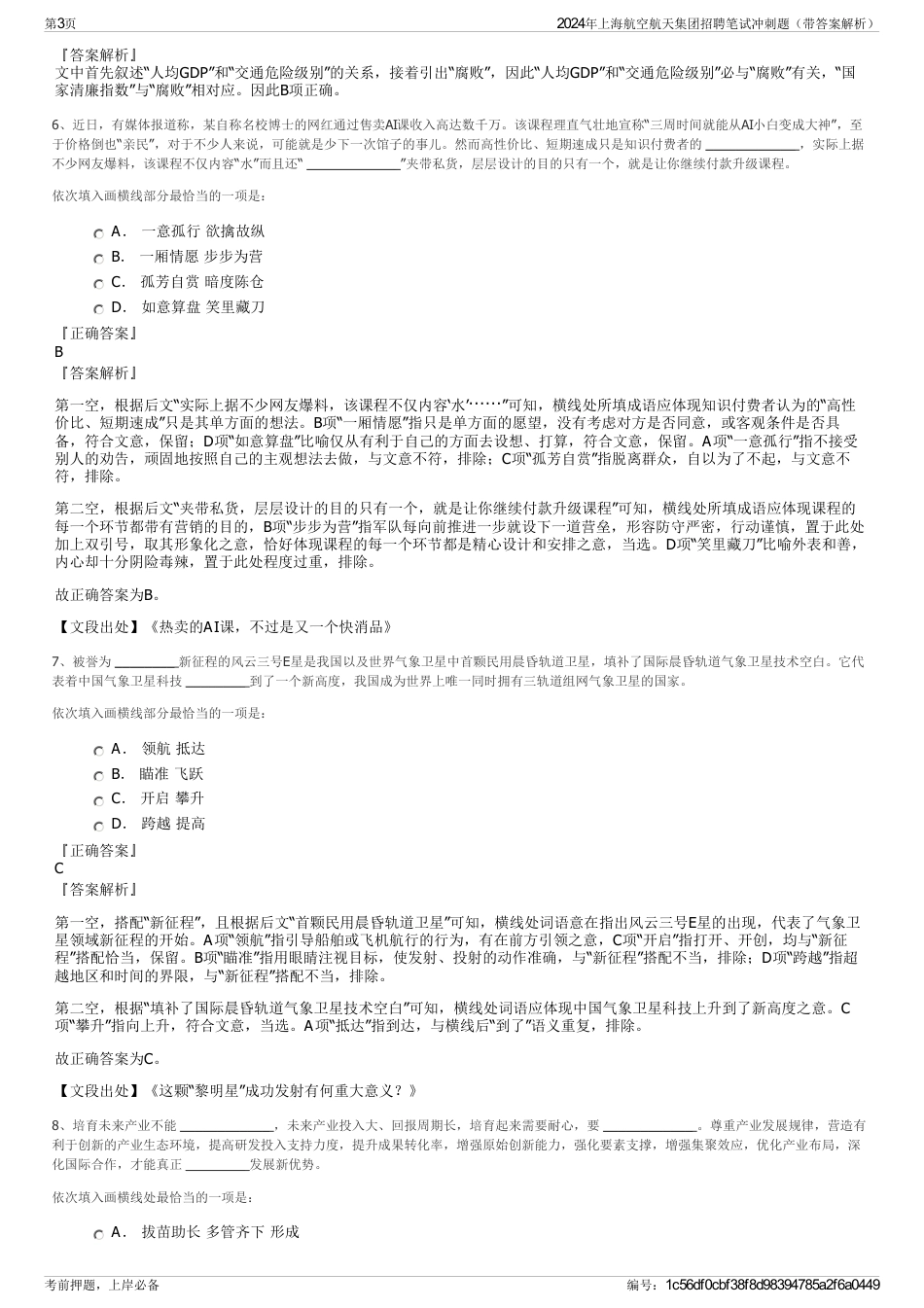 2024年上海航空航天集团招聘笔试冲刺题（带答案解析）_第3页