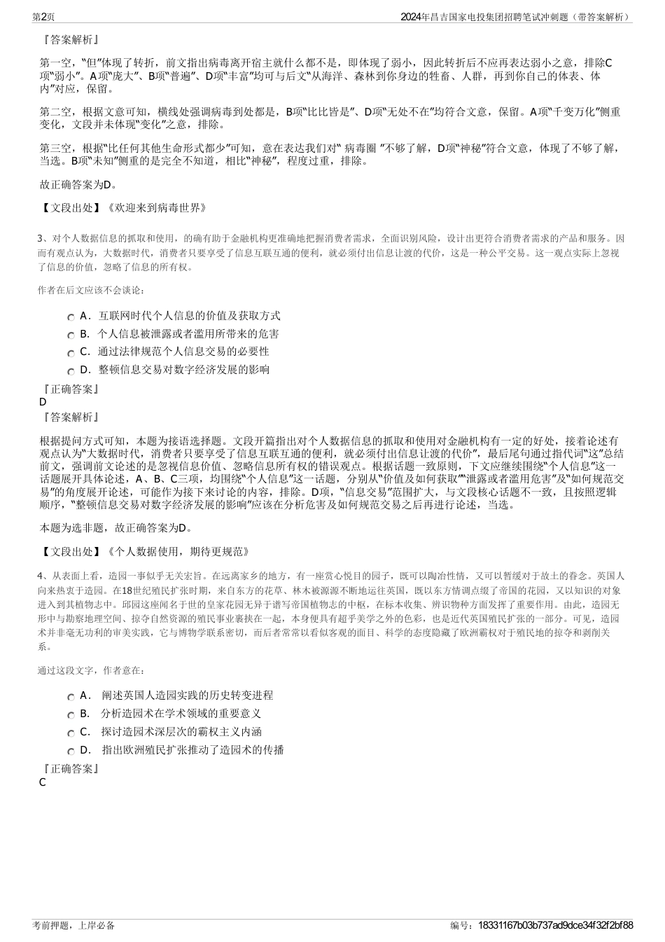 2024年昌吉国家电投集团招聘笔试冲刺题（带答案解析）_第2页