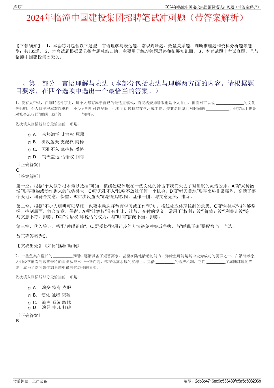 2024年临潼中国建投集团招聘笔试冲刺题（带答案解析）_第1页
