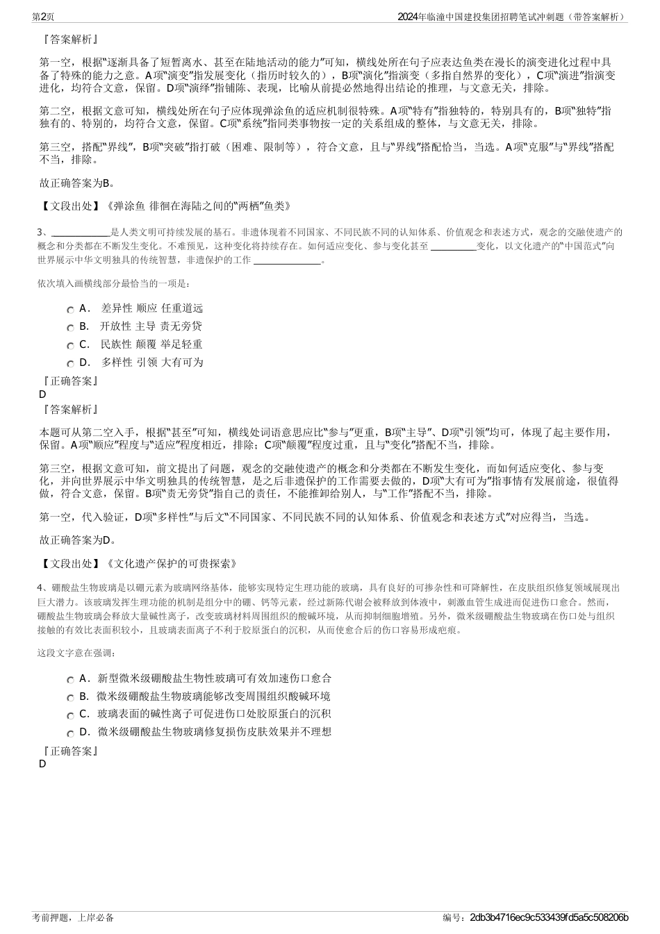 2024年临潼中国建投集团招聘笔试冲刺题（带答案解析）_第2页