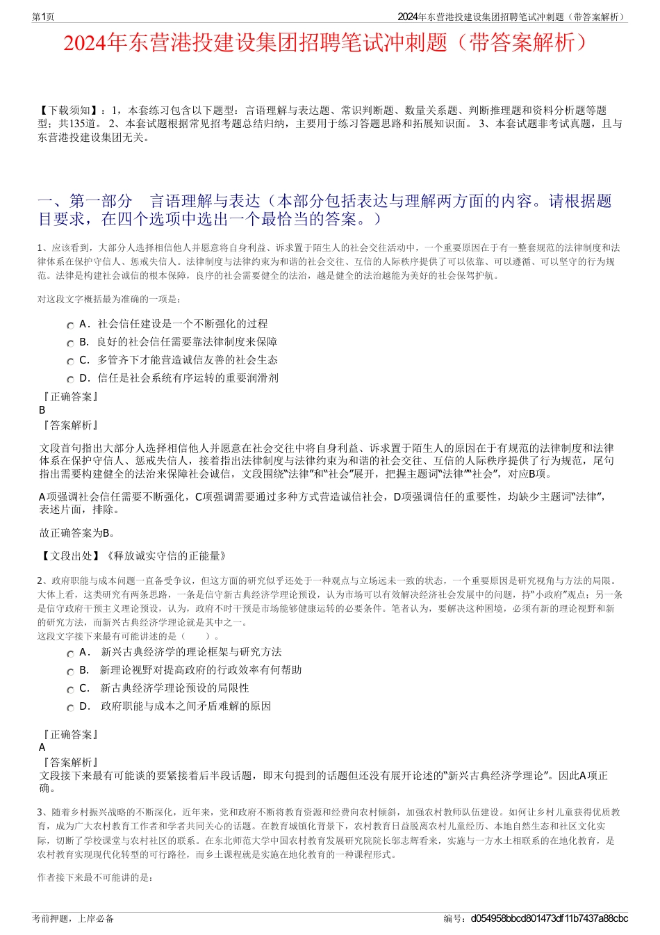 2024年东营港投建设集团招聘笔试冲刺题（带答案解析）_第1页