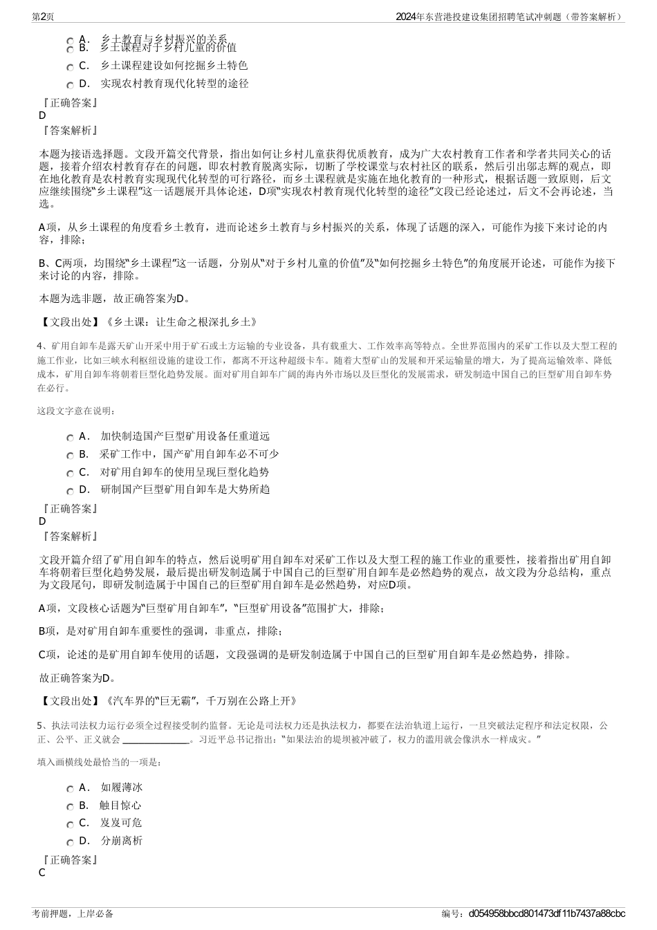 2024年东营港投建设集团招聘笔试冲刺题（带答案解析）_第2页
