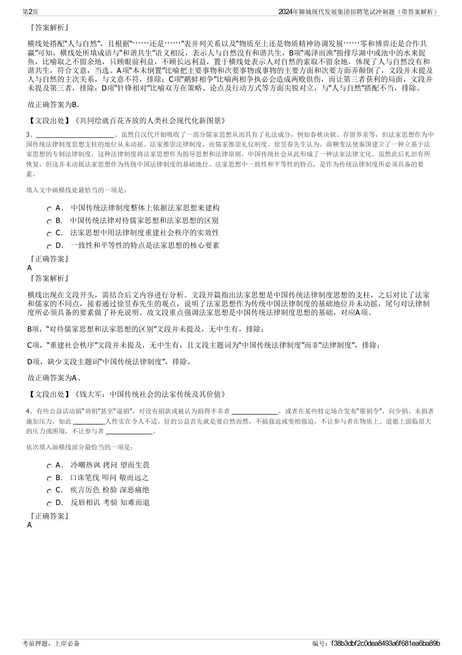 2024年聊城现代发展集团招聘笔试冲刺题（带答案解析）_第2页
