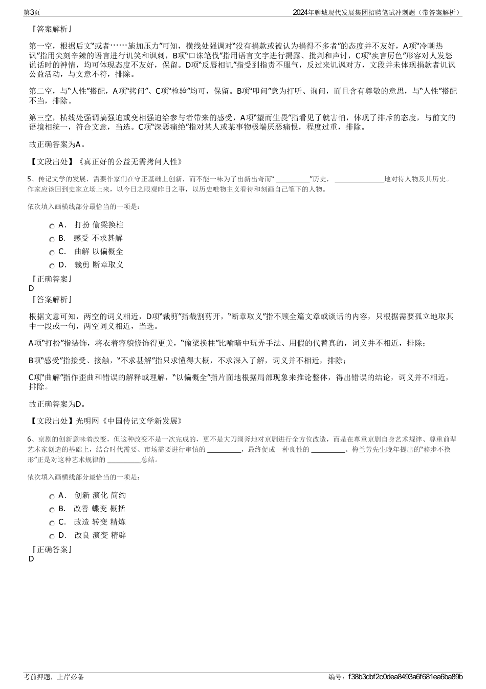 2024年聊城现代发展集团招聘笔试冲刺题（带答案解析）_第3页