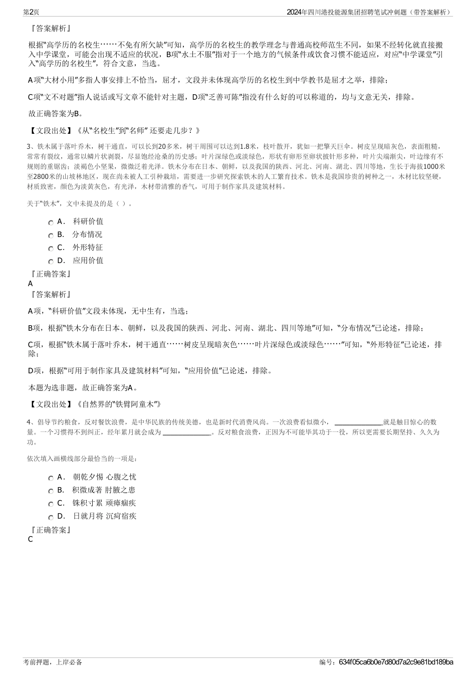 2024年四川港投能源集团招聘笔试冲刺题（带答案解析）_第2页