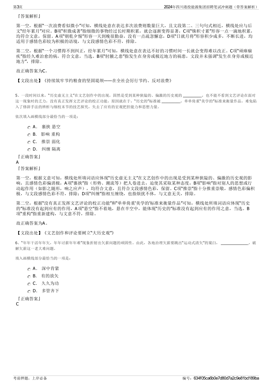 2024年四川港投能源集团招聘笔试冲刺题（带答案解析）_第3页
