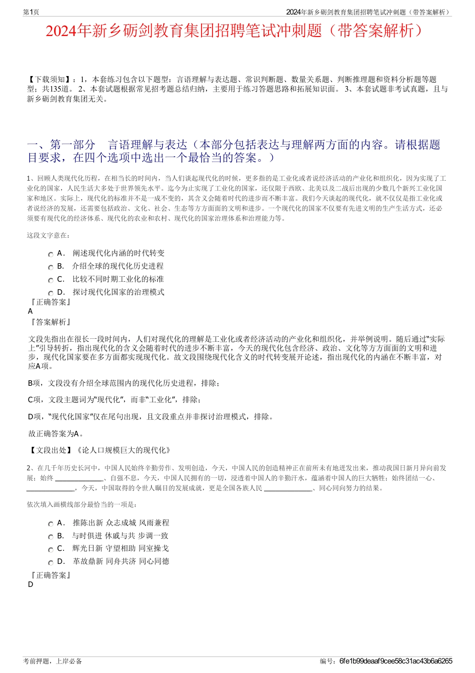 2024年新乡砺剑教育集团招聘笔试冲刺题（带答案解析）_第1页