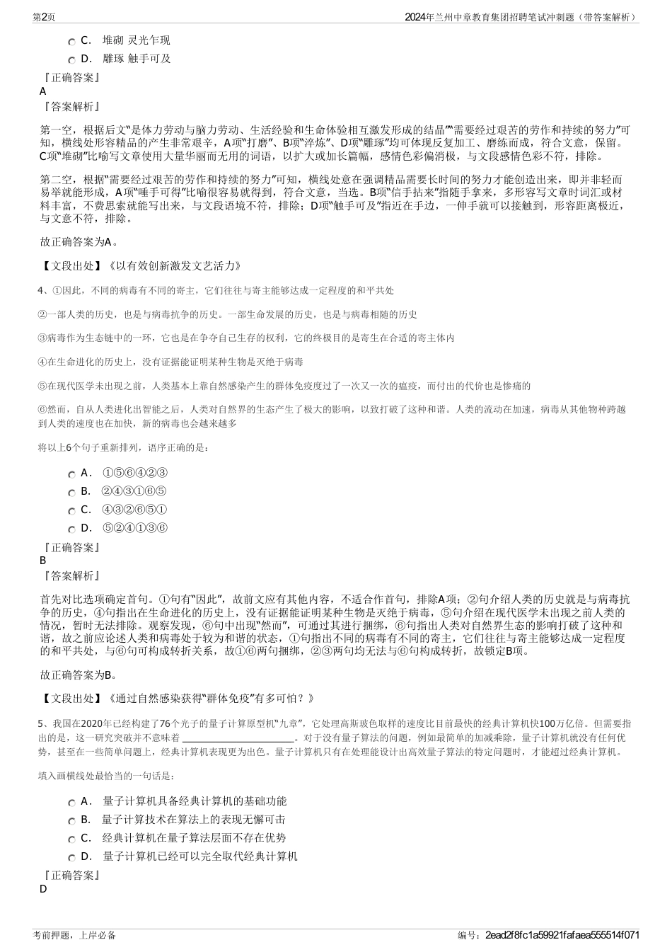 2024年兰州中章教育集团招聘笔试冲刺题（带答案解析）_第2页