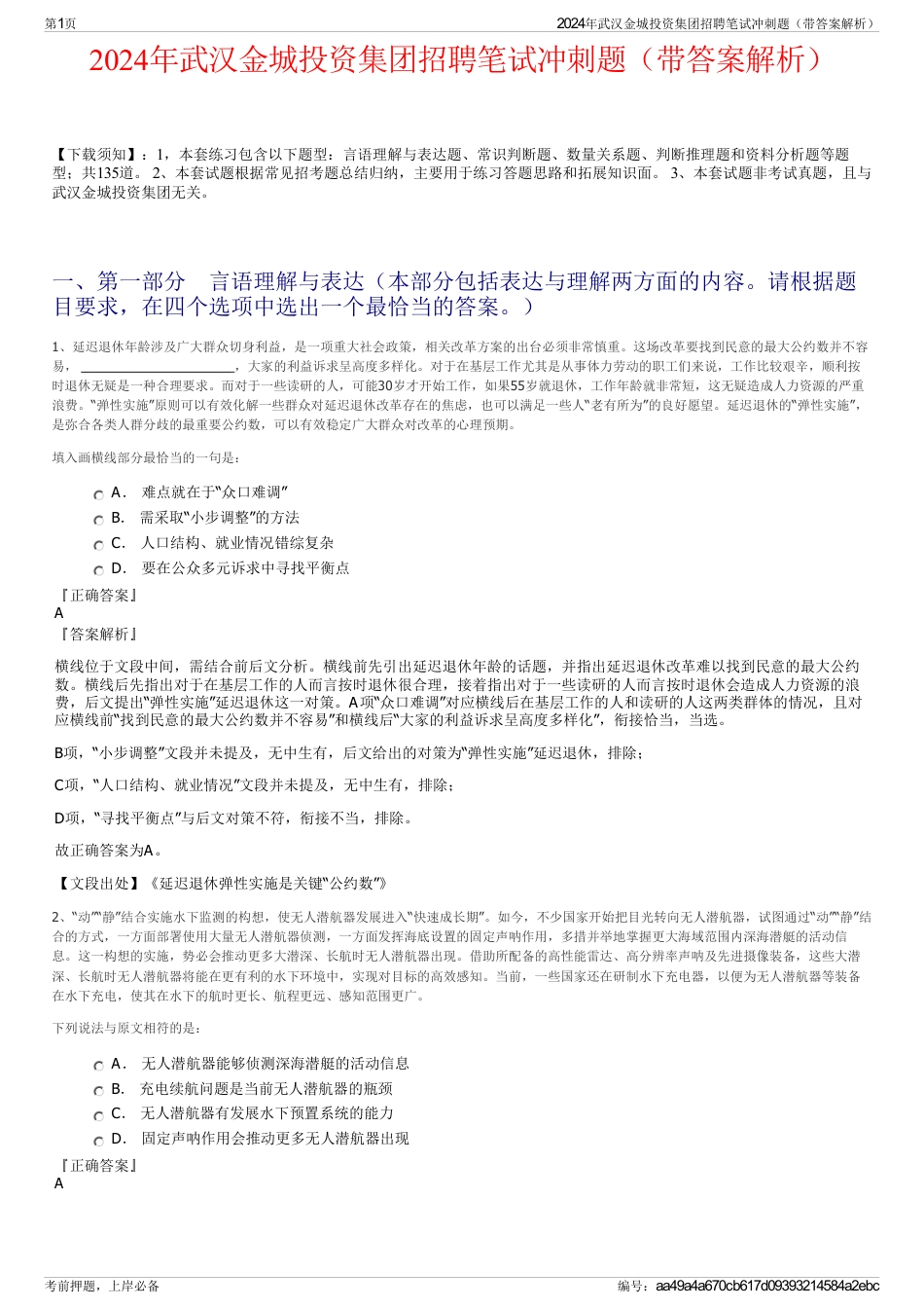 2024年武汉金城投资集团招聘笔试冲刺题（带答案解析）_第1页