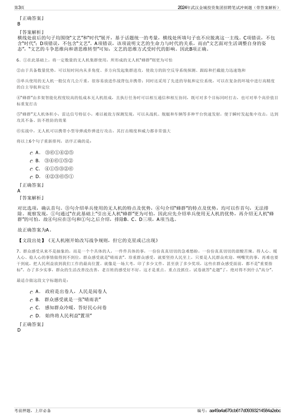 2024年武汉金城投资集团招聘笔试冲刺题（带答案解析）_第3页