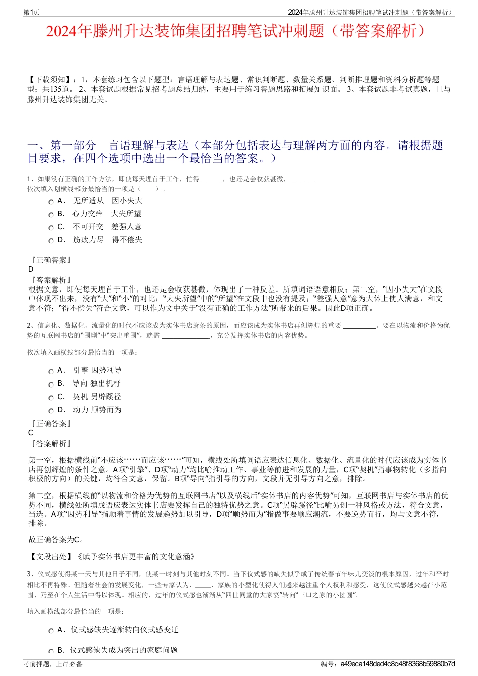 2024年滕州升达装饰集团招聘笔试冲刺题（带答案解析）_第1页