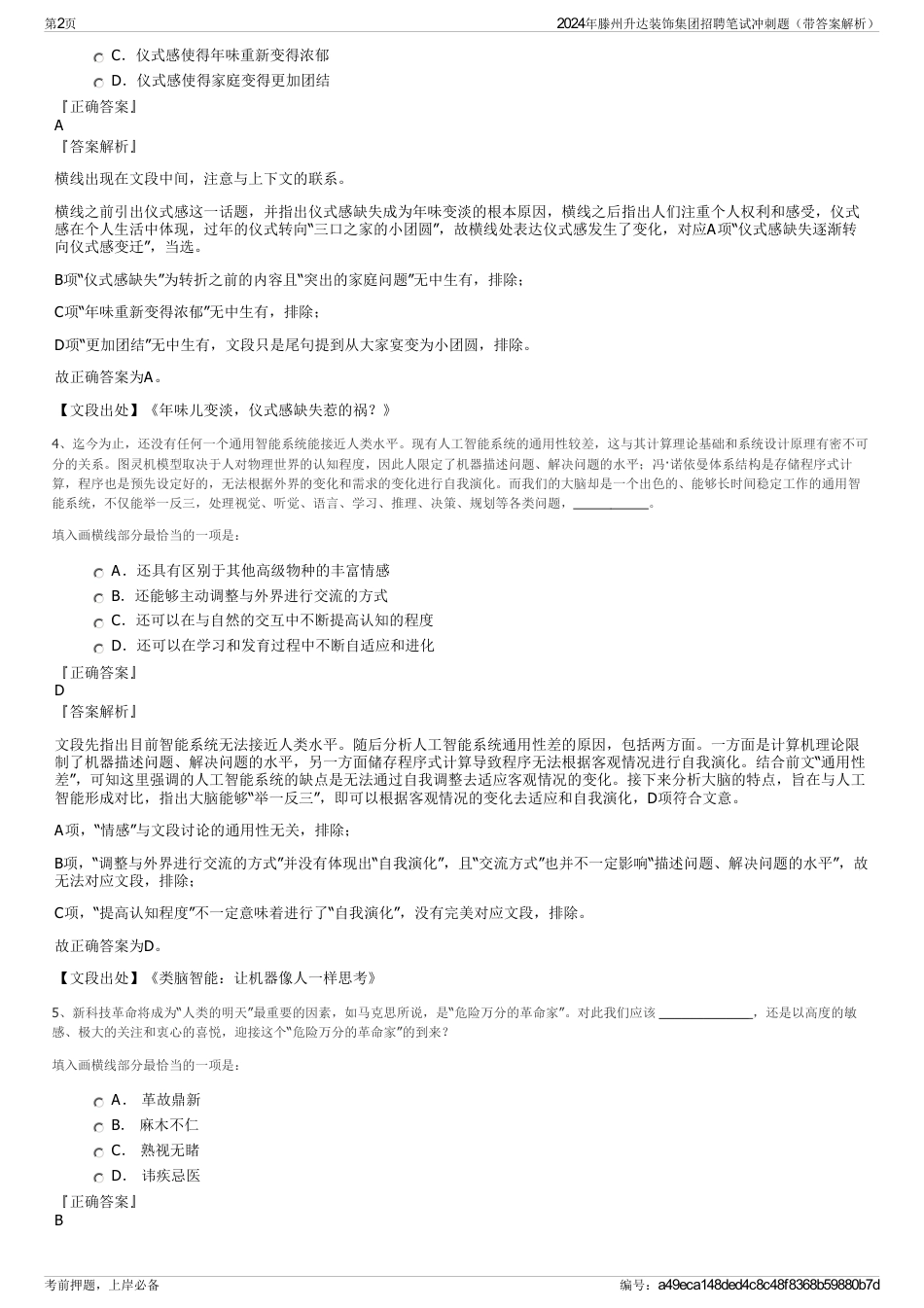 2024年滕州升达装饰集团招聘笔试冲刺题（带答案解析）_第2页