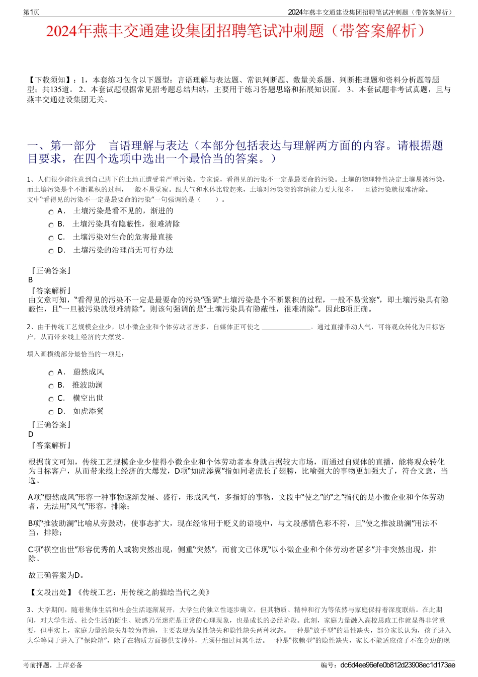 2024年燕丰交通建设集团招聘笔试冲刺题（带答案解析）_第1页