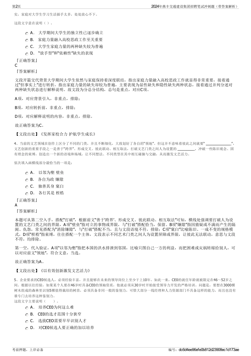 2024年燕丰交通建设集团招聘笔试冲刺题（带答案解析）_第2页