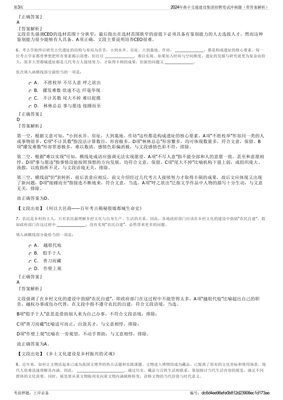 2024年燕丰交通建设集团招聘笔试冲刺题（带答案解析）_第3页