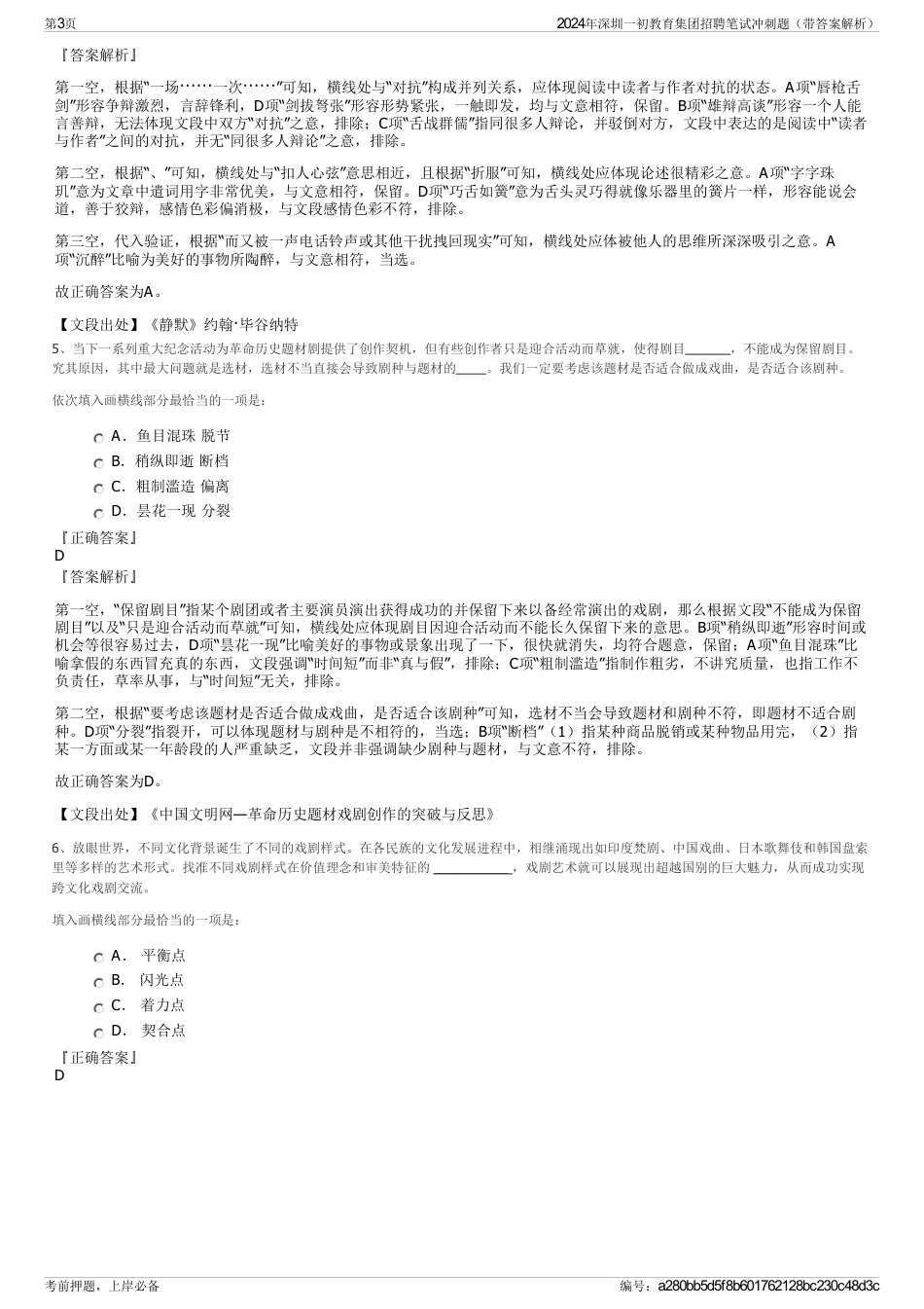 2024年深圳一初教育集团招聘笔试冲刺题（带答案解析）_第3页